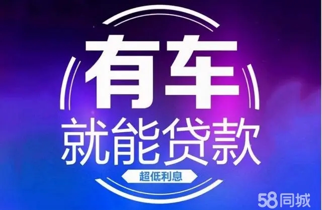 佛山汽车抵押贷款具体怎么办理