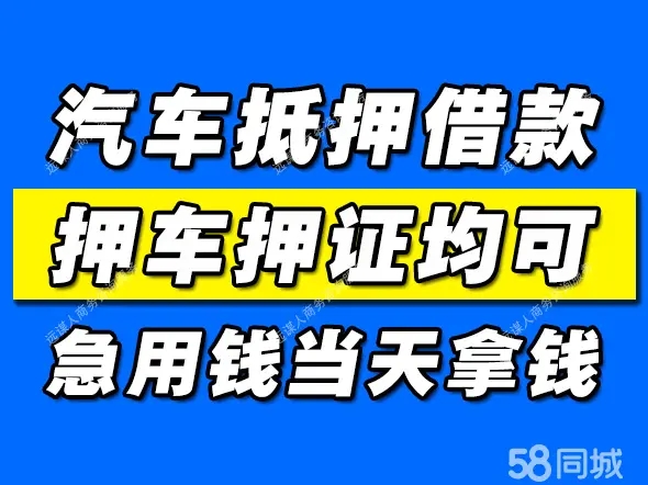 佛山押手续不押车的贷款,车主应急借款